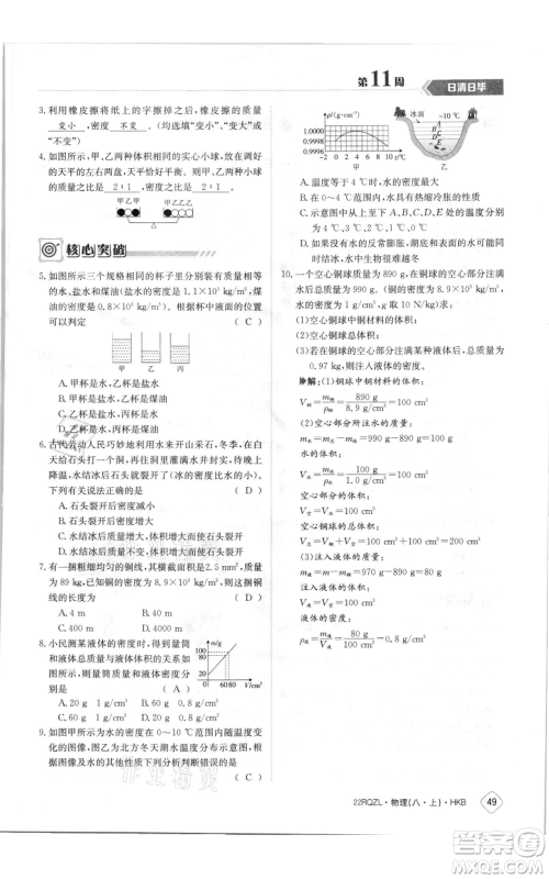 江西高校出版社2021日清周练八年级上册物理沪科版参考答案