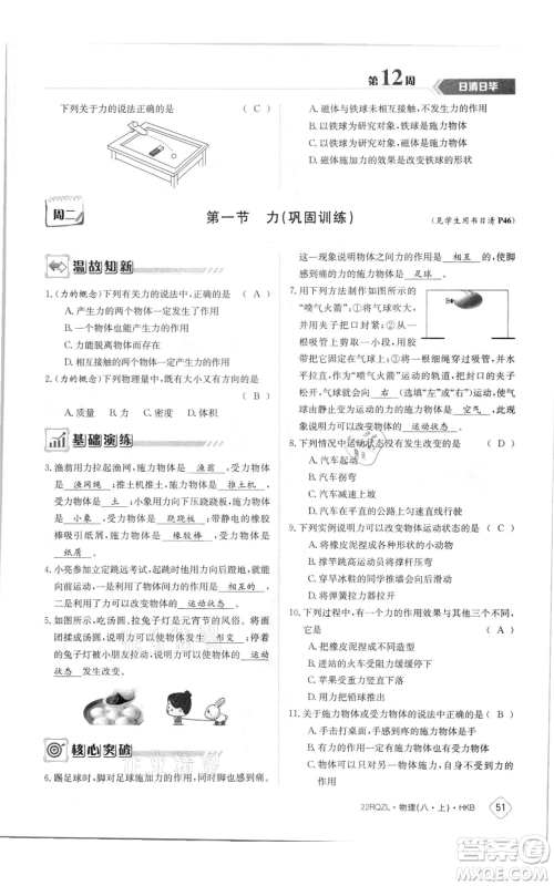 江西高校出版社2021日清周练八年级上册物理沪科版参考答案