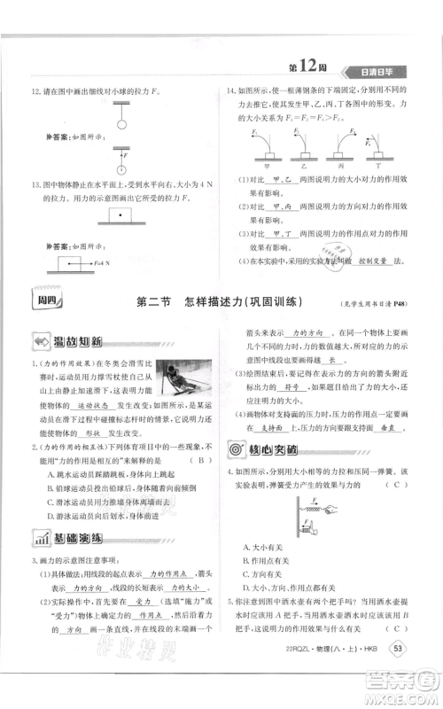 江西高校出版社2021日清周练八年级上册物理沪科版参考答案