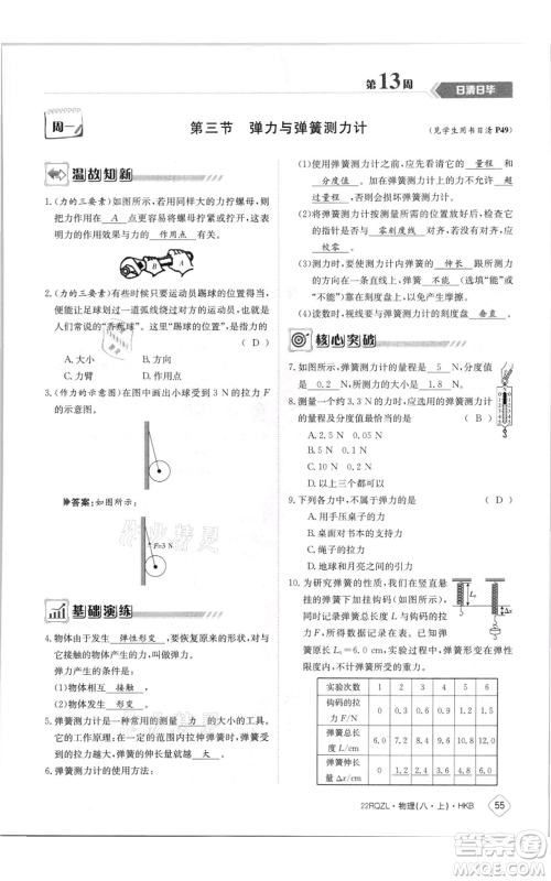 江西高校出版社2021日清周练八年级上册物理沪科版参考答案