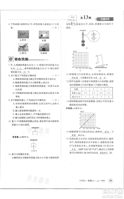 江西高校出版社2021日清周练八年级上册物理沪科版参考答案