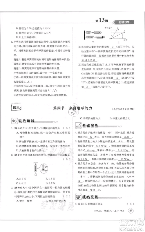 江西高校出版社2021日清周练八年级上册物理沪科版参考答案