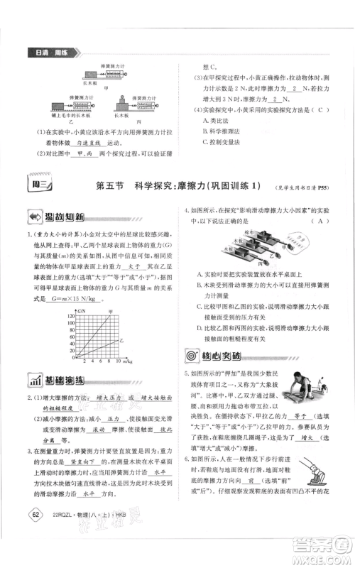 江西高校出版社2021日清周练八年级上册物理沪科版参考答案