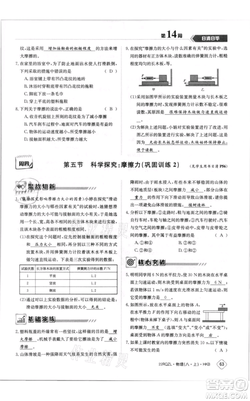 江西高校出版社2021日清周练八年级上册物理沪科版参考答案 江西高校出版社2021日清周练八年级上册物理沪科版参考答案