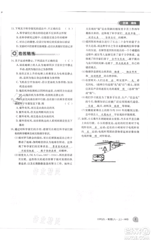 江西高校出版社2021日清周练八年级上册物理沪科版参考答案