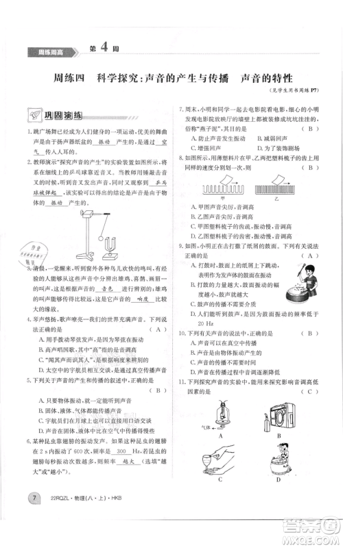 江西高校出版社2021日清周练八年级上册物理沪科版参考答案