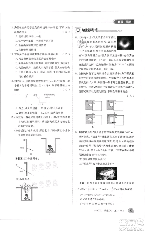 江西高校出版社2021日清周练八年级上册物理沪科版参考答案