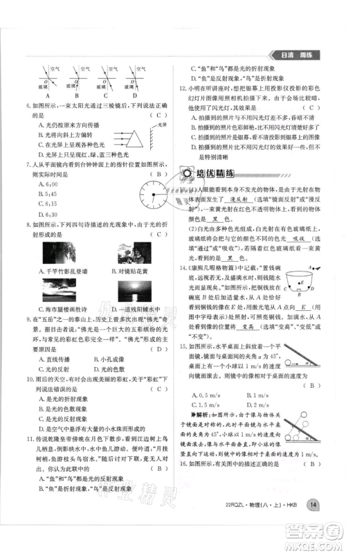 江西高校出版社2021日清周练八年级上册物理沪科版参考答案