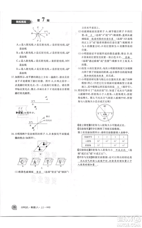 江西高校出版社2021日清周练八年级上册物理沪科版参考答案