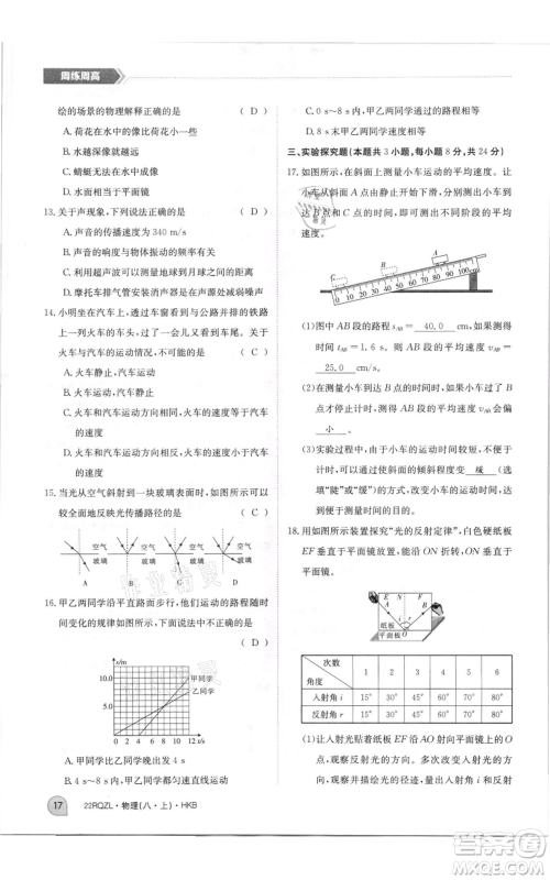 江西高校出版社2021日清周练八年级上册物理沪科版参考答案