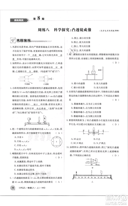 江西高校出版社2021日清周练八年级上册物理沪科版参考答案