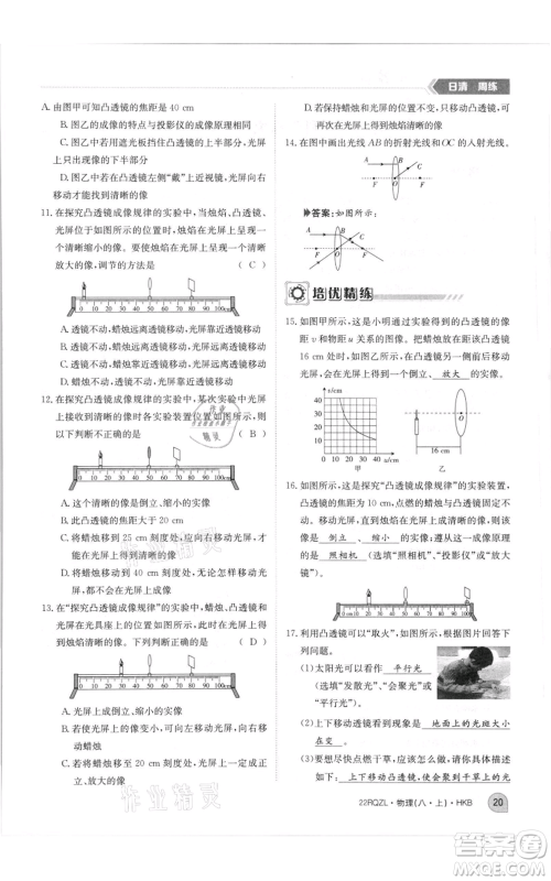 江西高校出版社2021日清周练八年级上册物理沪科版参考答案