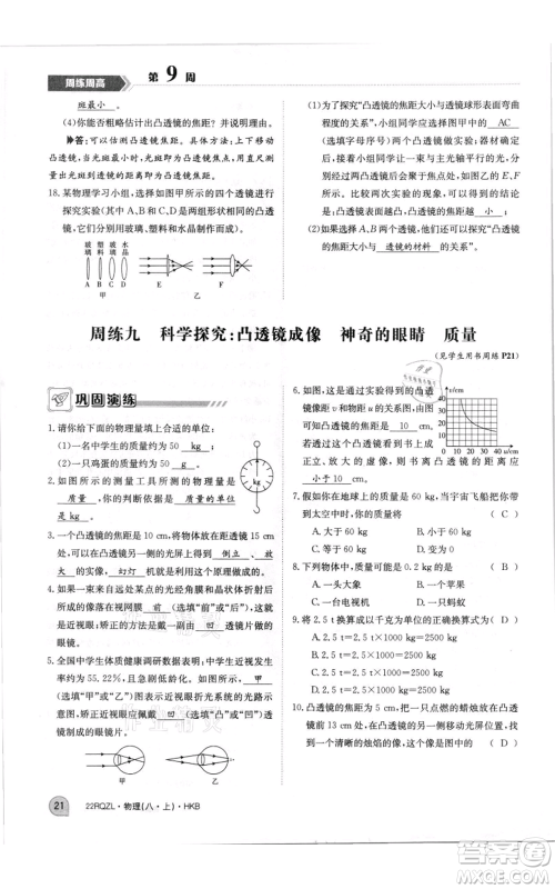 江西高校出版社2021日清周练八年级上册物理沪科版参考答案