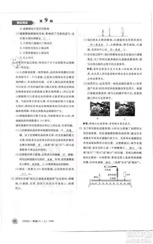 江西高校出版社2021日清周练八年级上册物理沪科版参考答案