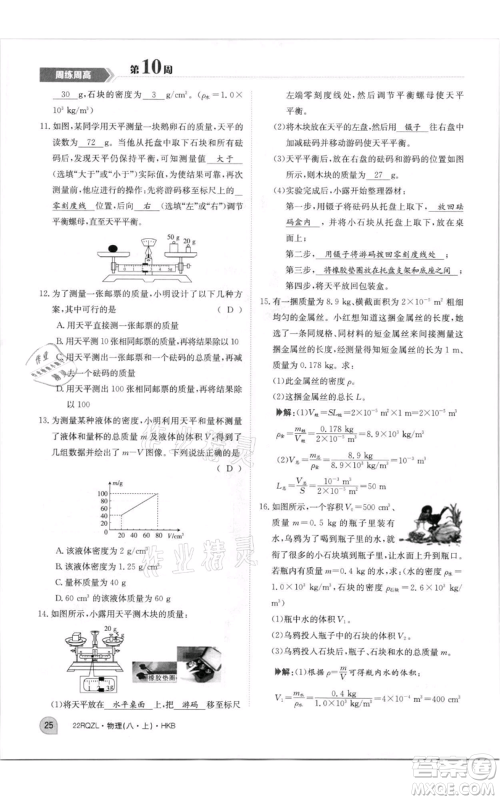 江西高校出版社2021日清周练八年级上册物理沪科版参考答案