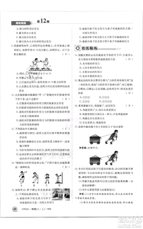 江西高校出版社2021日清周练八年级上册物理沪科版参考答案