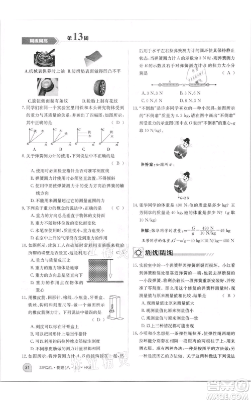 江西高校出版社2021日清周练八年级上册物理沪科版参考答案