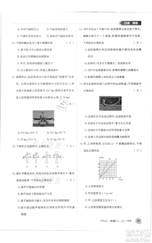 江西高校出版社2021日清周练八年级上册物理沪科版参考答案