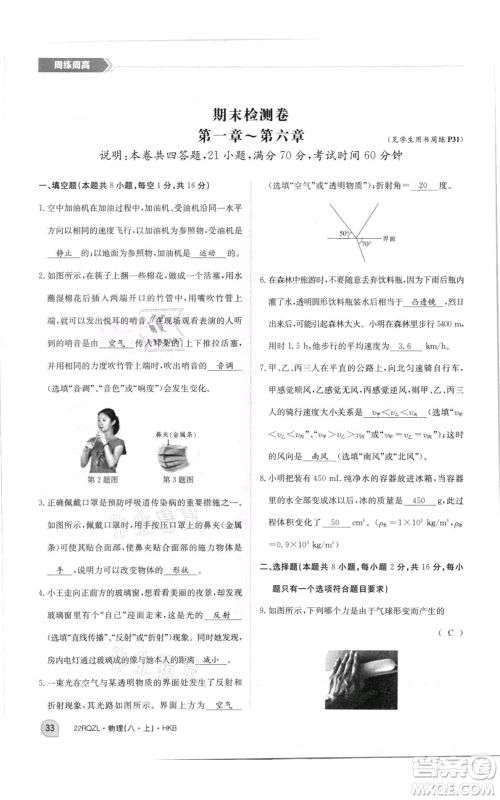 江西高校出版社2021日清周练八年级上册物理沪科版参考答案