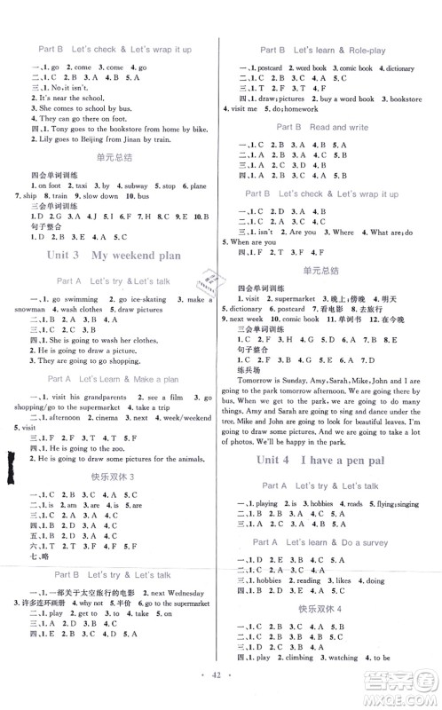 青海人民出版社2021快乐练练吧同步练习六年级英语上册人教版青海专用答案 青海人民出版社2021快乐练练吧同步练习六年级英语上册人教版青海专用答案