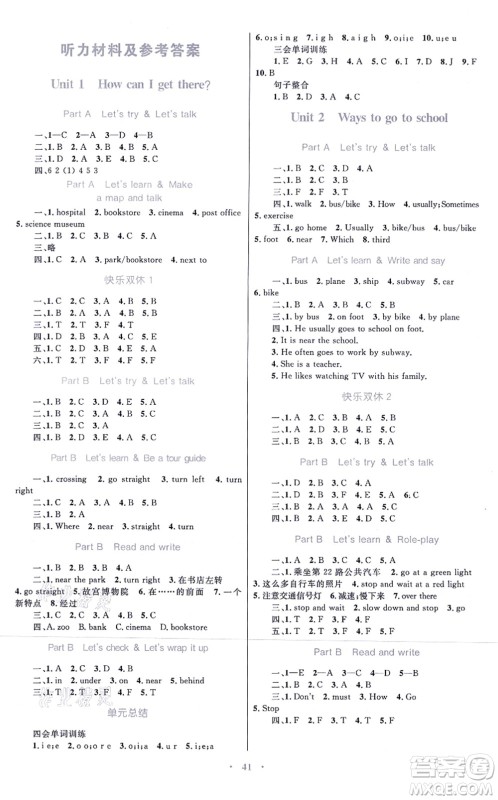 青海人民出版社2021快乐练练吧同步练习六年级英语上册人教版青海专用答案 青海人民出版社2021快乐练练吧同步练习六年级英语上册人教版青海专用答案