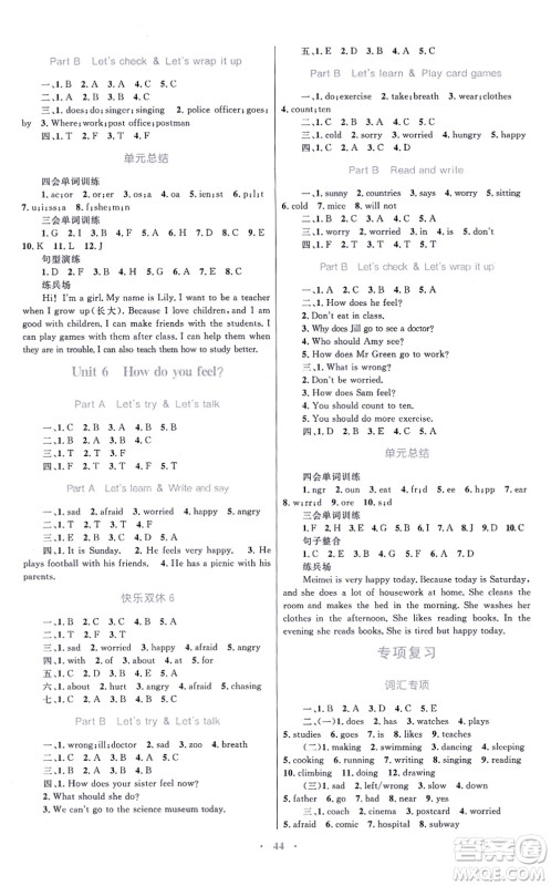 青海人民出版社2021快乐练练吧同步练习六年级英语上册人教版青海专用答案 青海人民出版社2021快乐练练吧同步练习六年级英语上册人教版青海专用答案