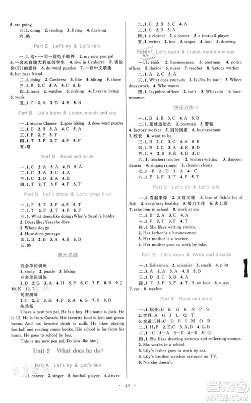 青海人民出版社2021快乐练练吧同步练习六年级英语上册人教版青海专用答案 青海人民出版社2021快乐练练吧同步练习六年级英语上册人教版青海专用答案