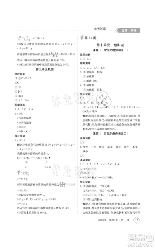 江西高校出版社2021日清周练九年级化学人教版参考答案