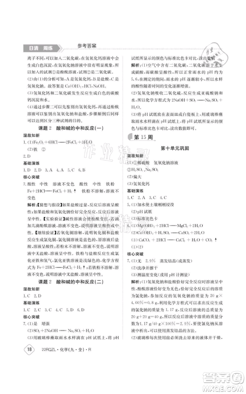 江西高校出版社2021日清周练九年级化学人教版参考答案