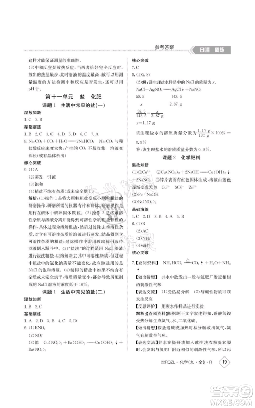 江西高校出版社2021日清周练九年级化学人教版参考答案 江西高校出版社2021日清周练九年级化学人教版参考答案