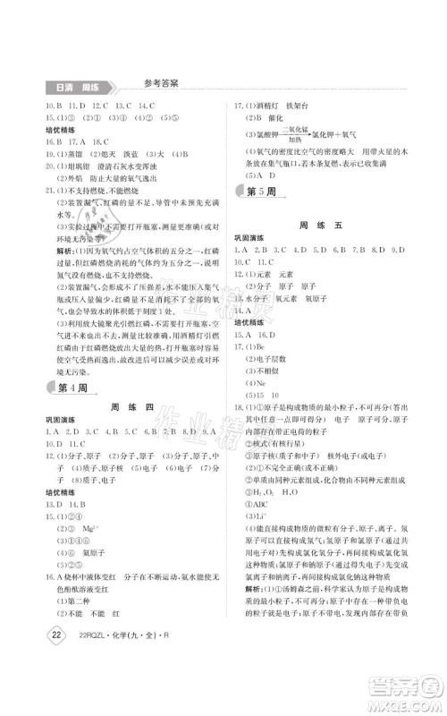 江西高校出版社2021日清周练九年级化学人教版参考答案