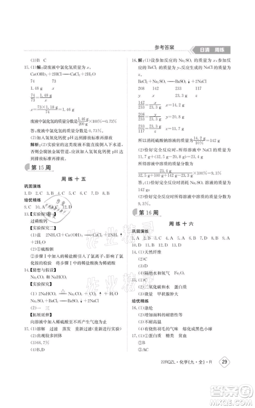 江西高校出版社2021日清周练九年级化学人教版参考答案