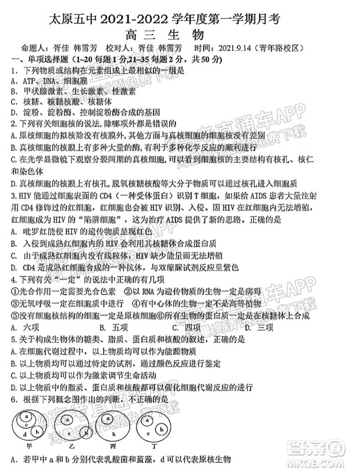 太原五中2021-2022学年度第一学期月考高三生物试题及答案 太原五中2021-2022学年度第一学期月考高三生物试题及答案