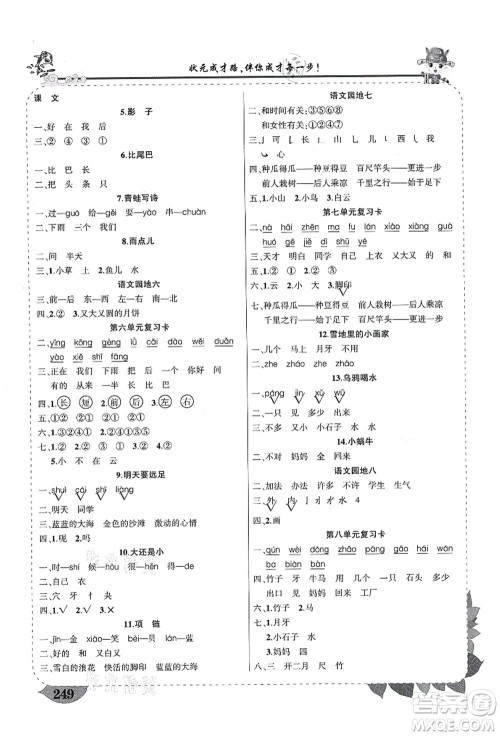 西安出版社2021状元大课堂导学案标准本一年级语文上册人教版四川专版答案