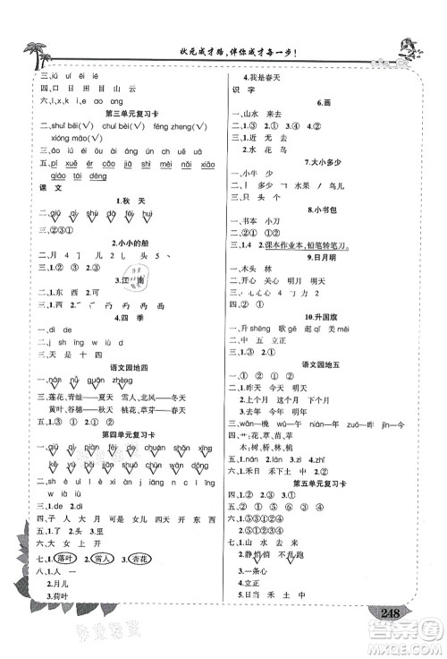 西安出版社2021状元大课堂导学案标准本一年级语文上册人教版四川专版答案