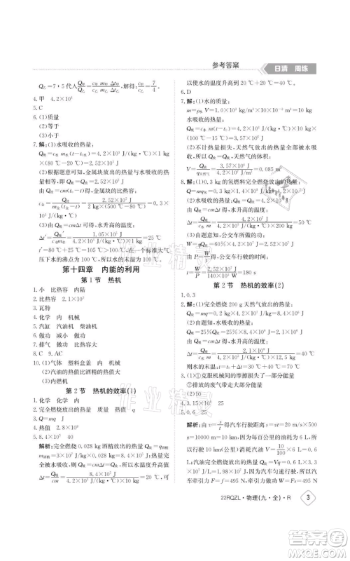 江西高校出版社2021日清周练九年级物理人教版参考答案 江西高校出版社2021日清周练九年级物理人教版参考答案