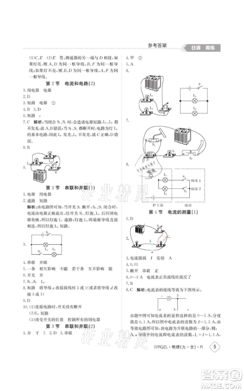 江西高校出版社2021日清周练九年级物理人教版参考答案