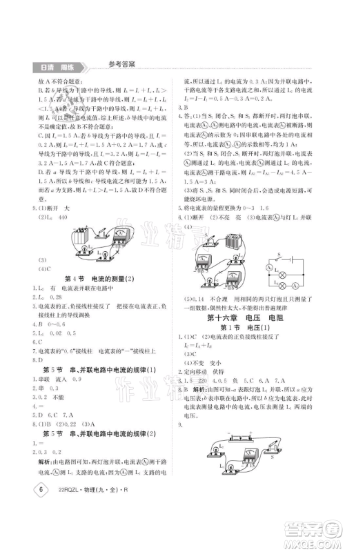 江西高校出版社2021日清周练九年级物理人教版参考答案