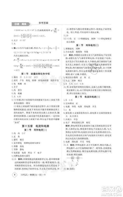 江西高校出版社2021日清周练九年级物理人教版参考答案