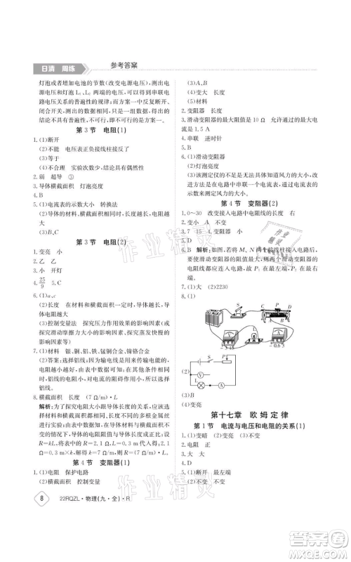 江西高校出版社2021日清周练九年级物理人教版参考答案