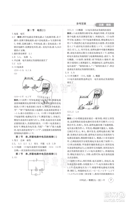 江西高校出版社2021日清周练九年级物理人教版参考答案