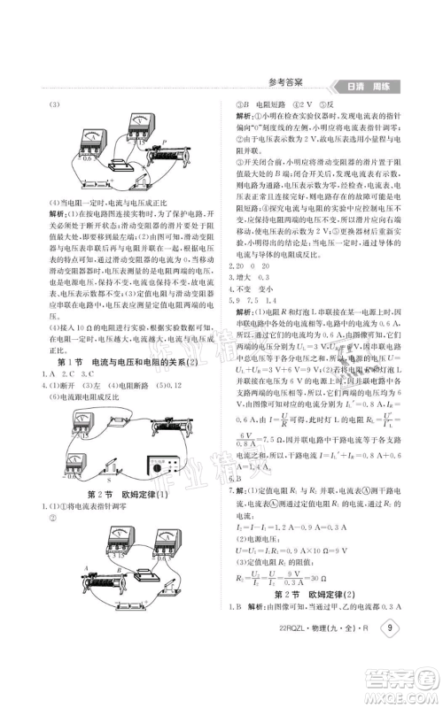 江西高校出版社2021日清周练九年级物理人教版参考答案