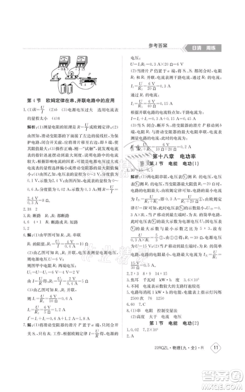 江西高校出版社2021日清周练九年级物理人教版参考答案 江西高校出版社2021日清周练九年级物理人教版参考答案