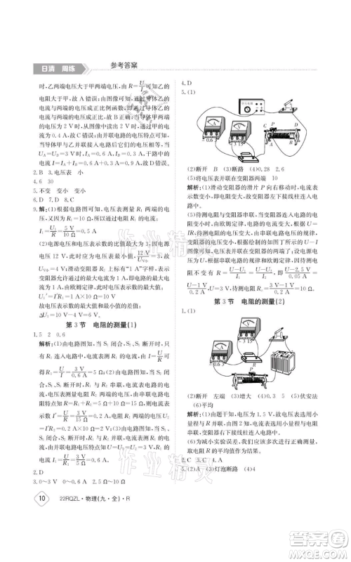 江西高校出版社2021日清周练九年级物理人教版参考答案