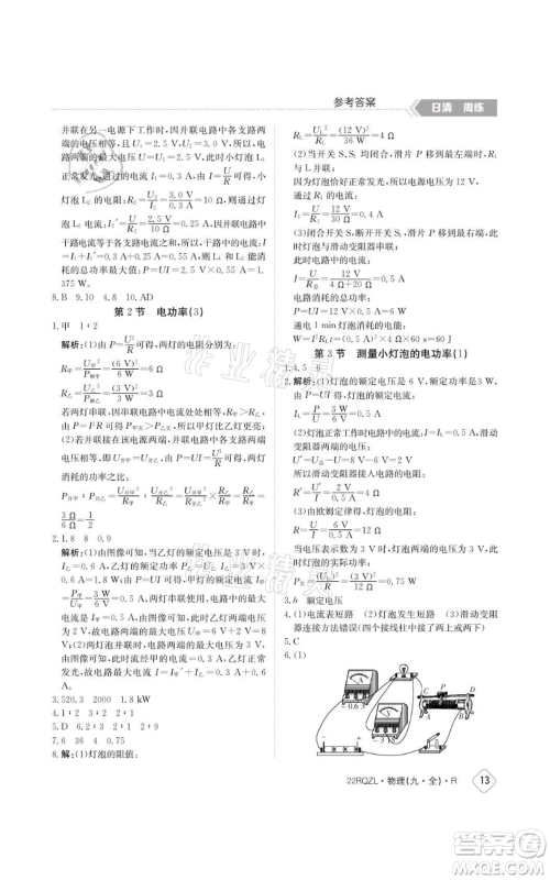 江西高校出版社2021日清周练九年级物理人教版参考答案