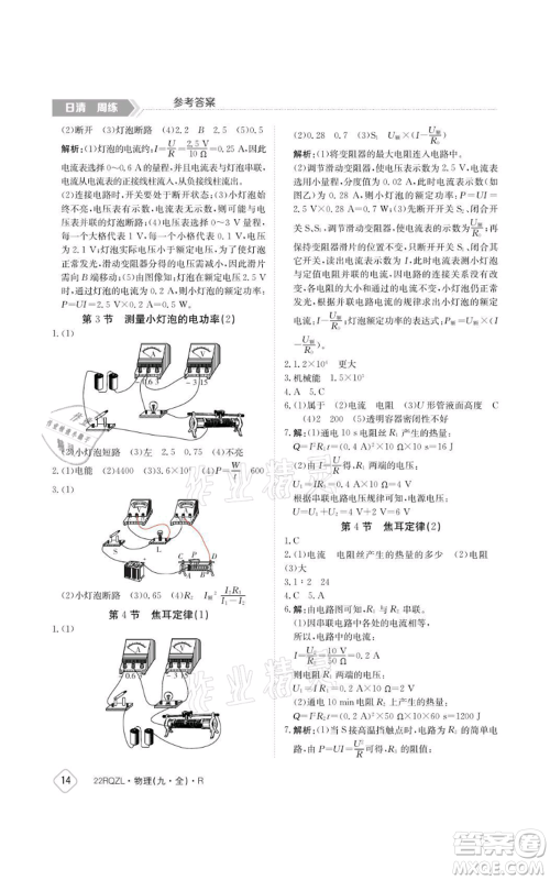 江西高校出版社2021日清周练九年级物理人教版参考答案