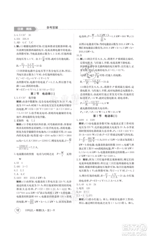江西高校出版社2021日清周练九年级物理人教版参考答案 江西高校出版社2021日清周练九年级物理人教版参考答案