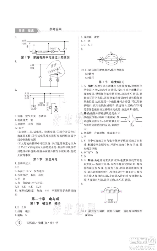 江西高校出版社2021日清周练九年级物理人教版参考答案