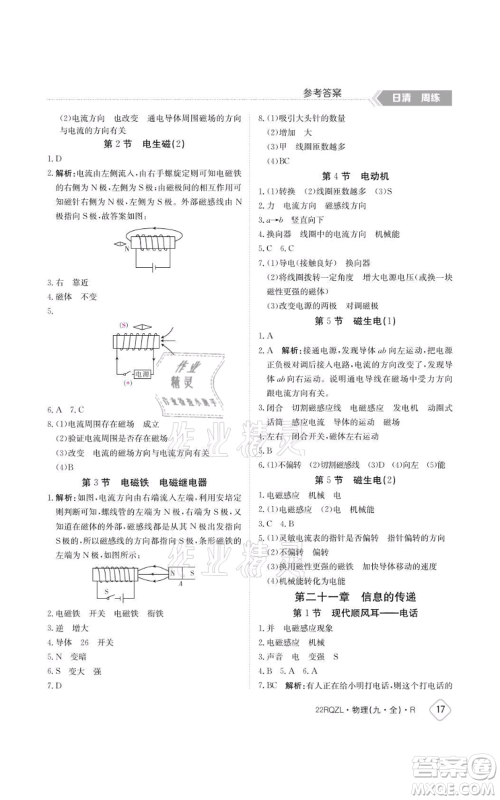 江西高校出版社2021日清周练九年级物理人教版参考答案