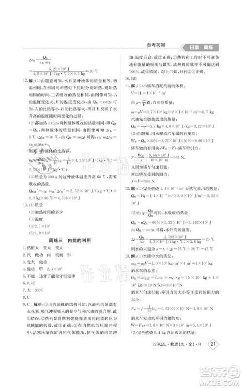 江西高校出版社2021日清周练九年级物理人教版参考答案 江西高校出版社2021日清周练九年级物理人教版参考答案